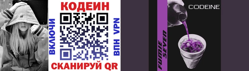 Купить где  Беломорск  Кодеин Purple Drank 